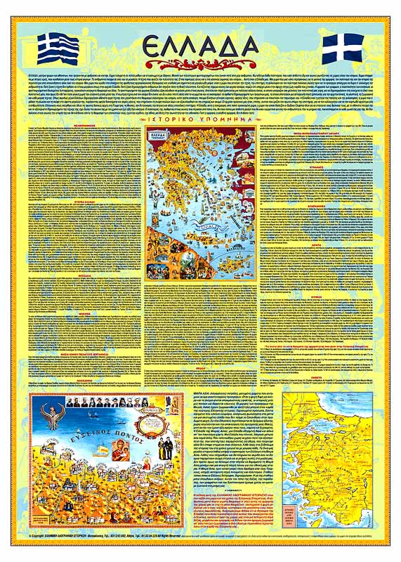 Xάρτης Eλλάδος B' όψη 600X800